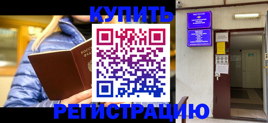 купить прописку в Балабаново