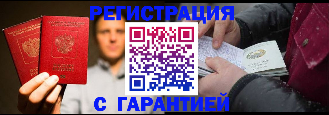 временная регистрация для всех в Балабаново