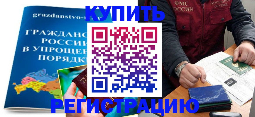 купить прописку в Балабаново