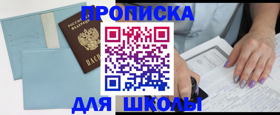 регистрация для школы в Балабаново